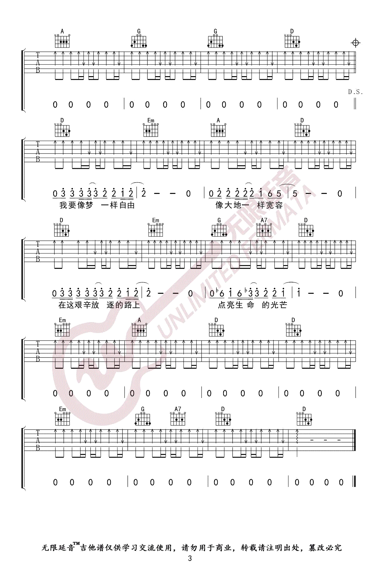 汪峰《像梦一样自由》吉他谱_D调扫弦版弹唱谱