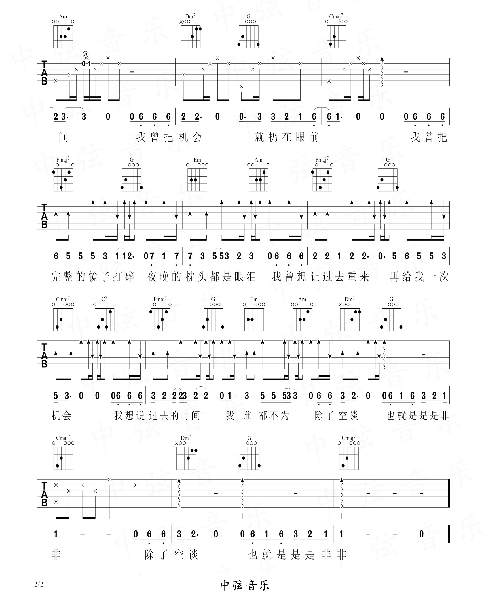 我曾吉他谱_隔壁老樊《我曾》C调指法弹唱谱 我曾吉他谱_隔壁老樊《我曾》C调指法弹唱谱