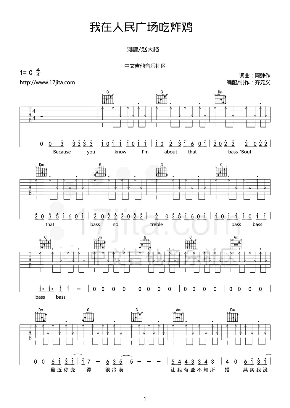 阿肆/赵大格《我在人民广场吃炸鸡》吉他谱_C调指法切音版