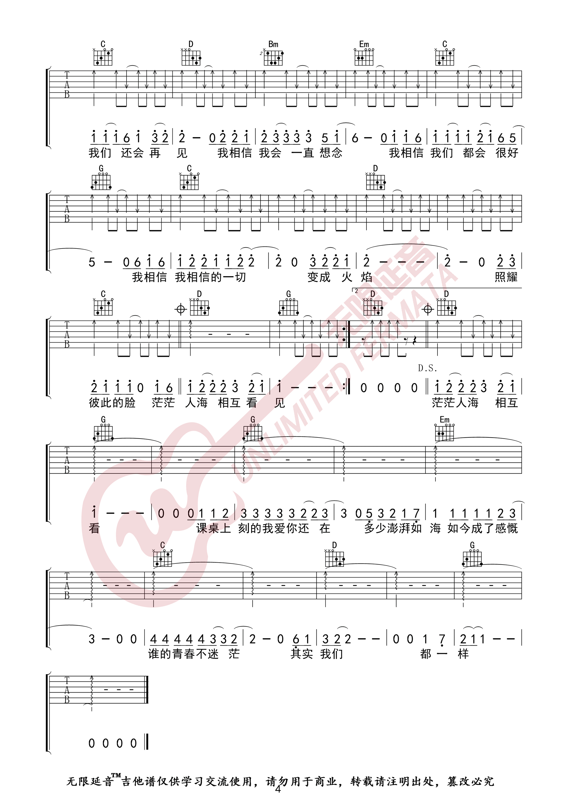 好妹妹乐队《不说再见》吉他谱_G调指法弹唱谱
