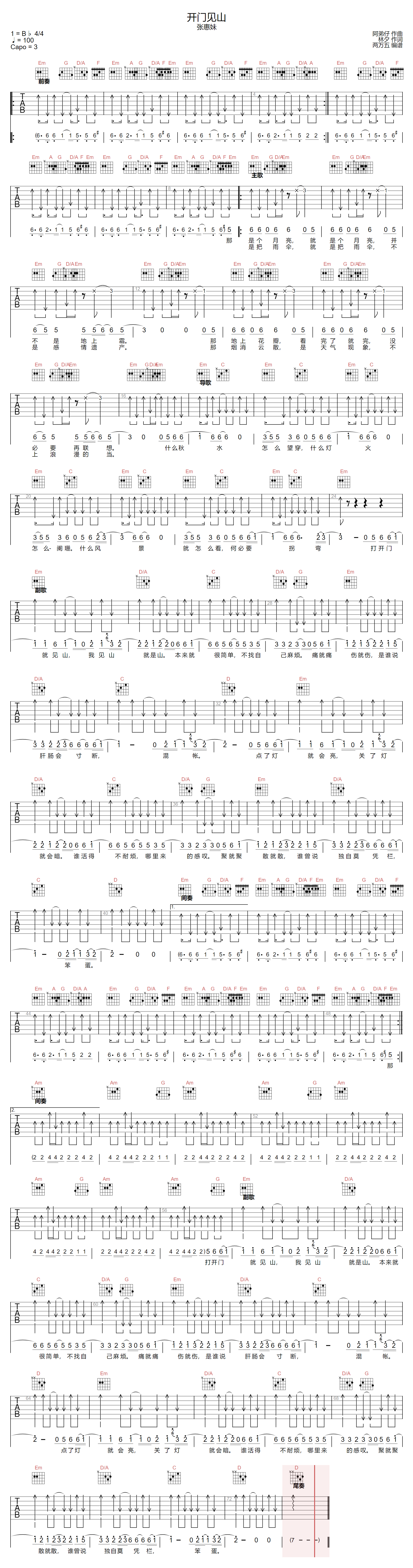 张惠妹《开门见山》吉他谱_G调指法原版弹唱谱