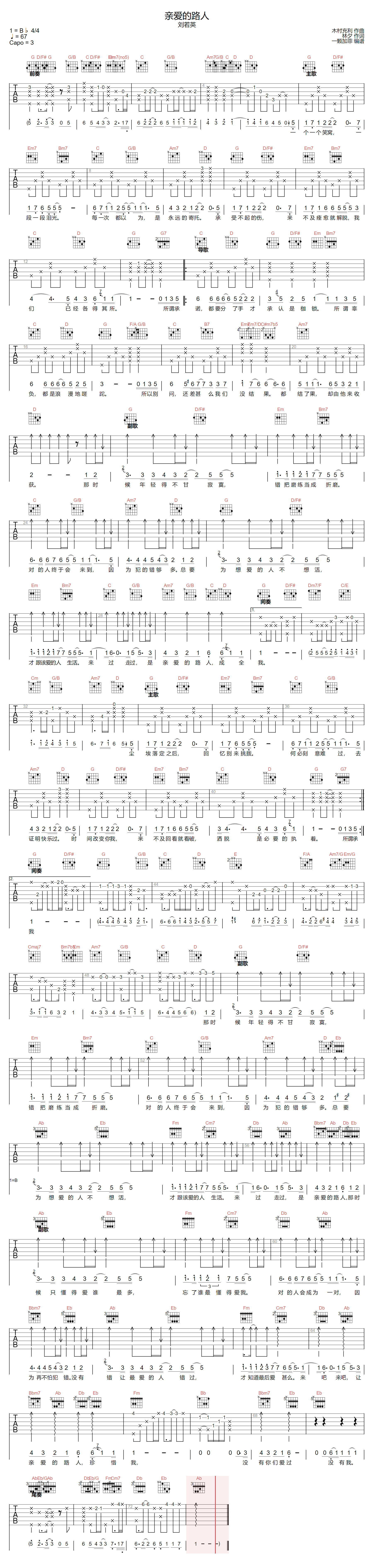 刘若英《亲爱的路人》吉他谱_G调原版弹唱谱