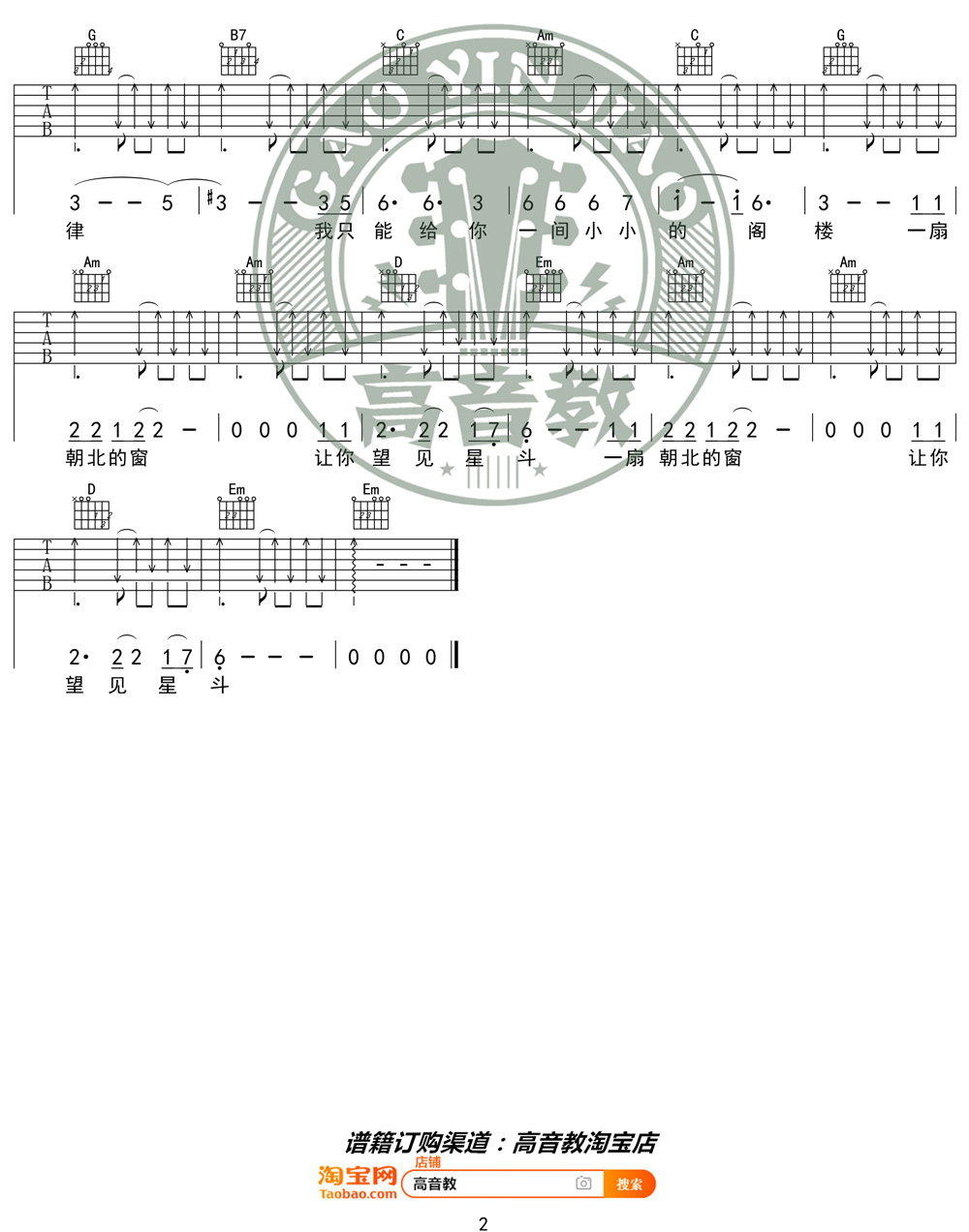 老狼《流浪歌手的情人》吉他谱_G调简单版