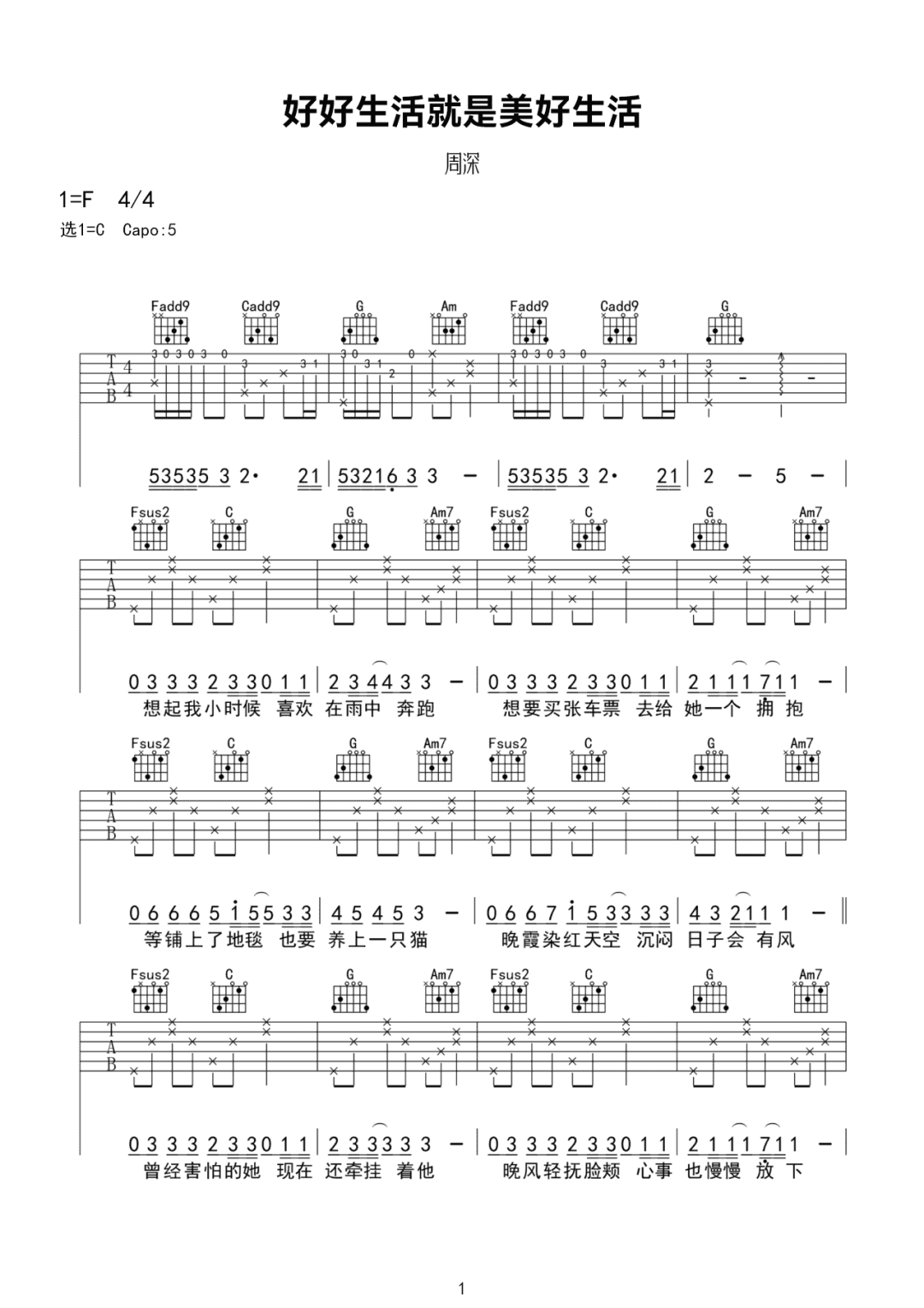 周深《好好生活就是美好生活》吉他谱_C调原版