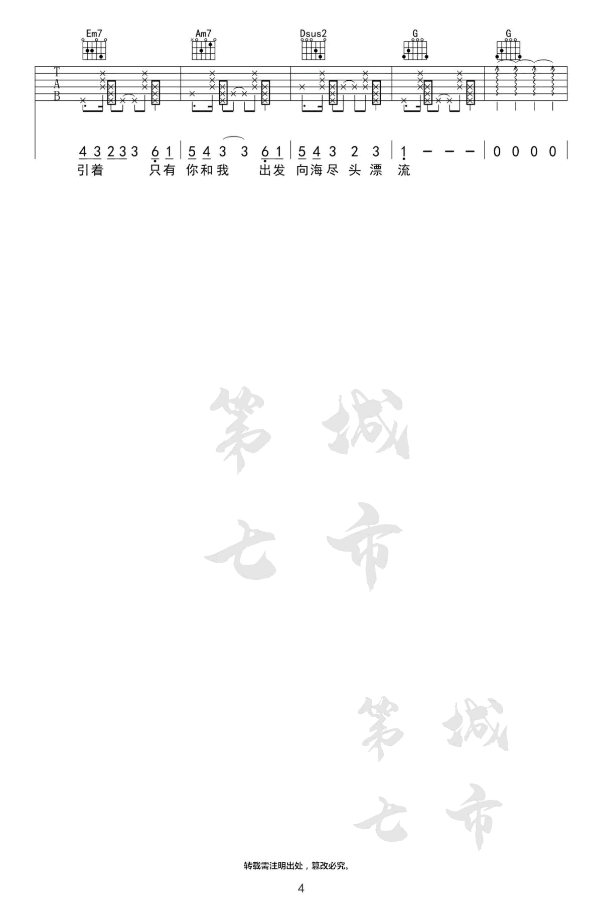 易烊千玺《粉雾海》吉他谱_G调指法原版弹唱谱