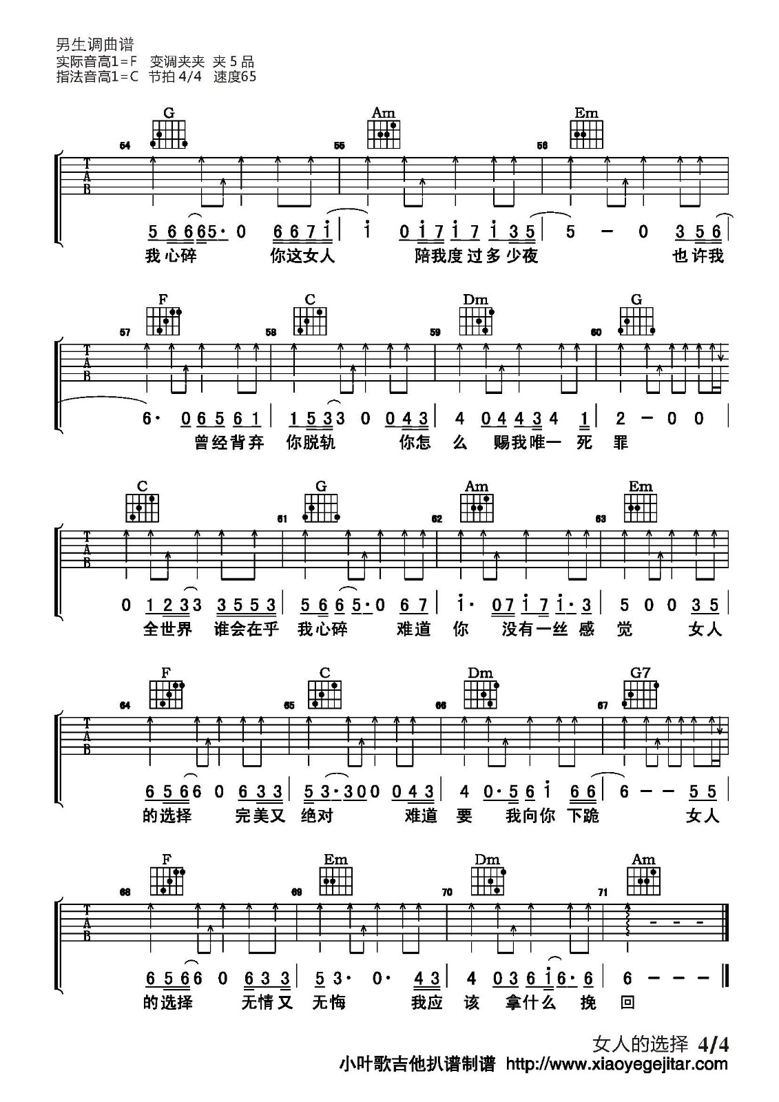 姜育恒《女人的选择》吉他谱_C调原版弹唱谱 姜育恒《女人的选择》吉他谱_C调原版弹唱谱