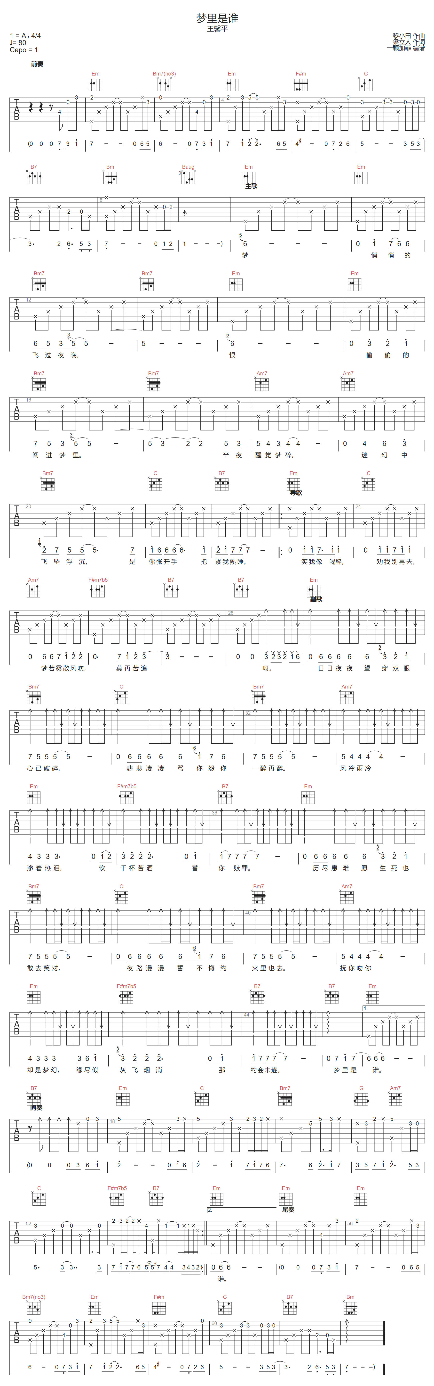 王馨平《梦里是谁》吉他谱_G调指法原版弹唱谱