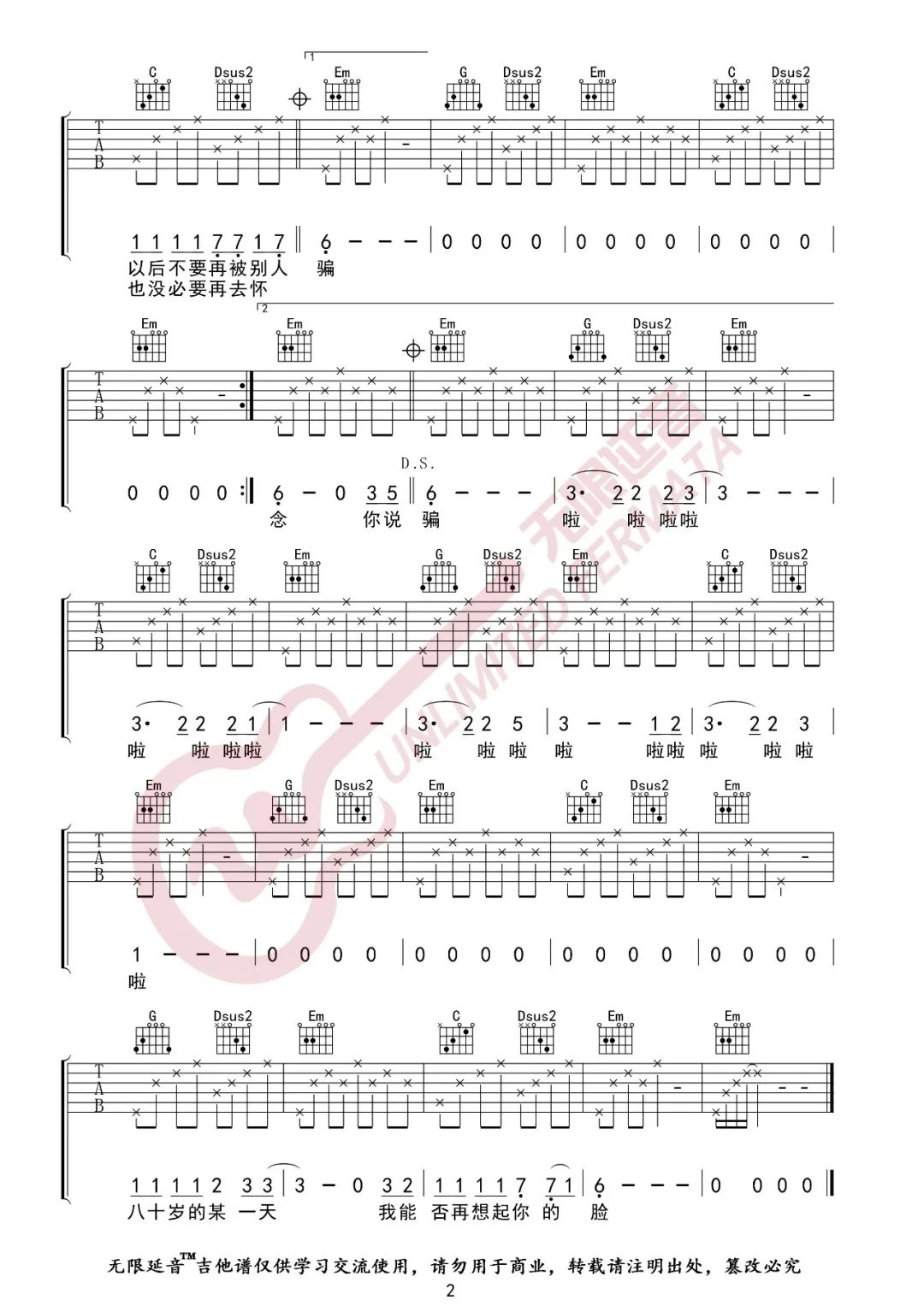花粥《二十岁的某一天》吉他谱_G调指法弹唱谱