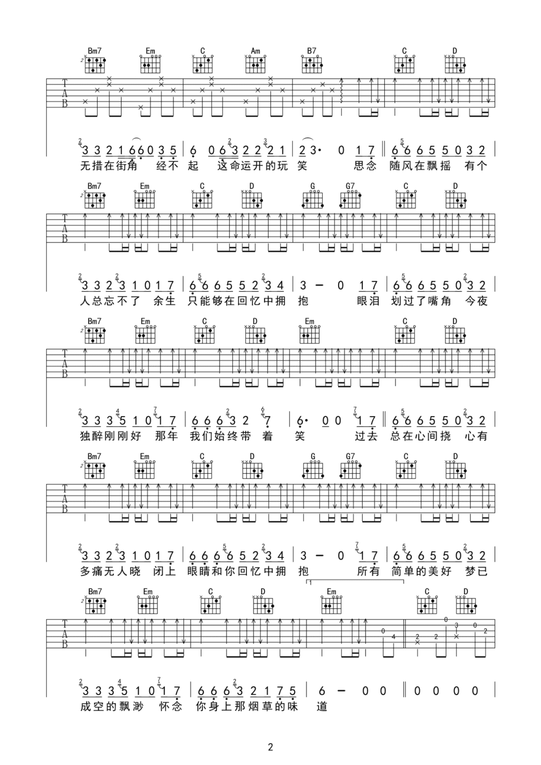 任夏《回忆中拥抱》吉他谱_G调原版弹唱谱