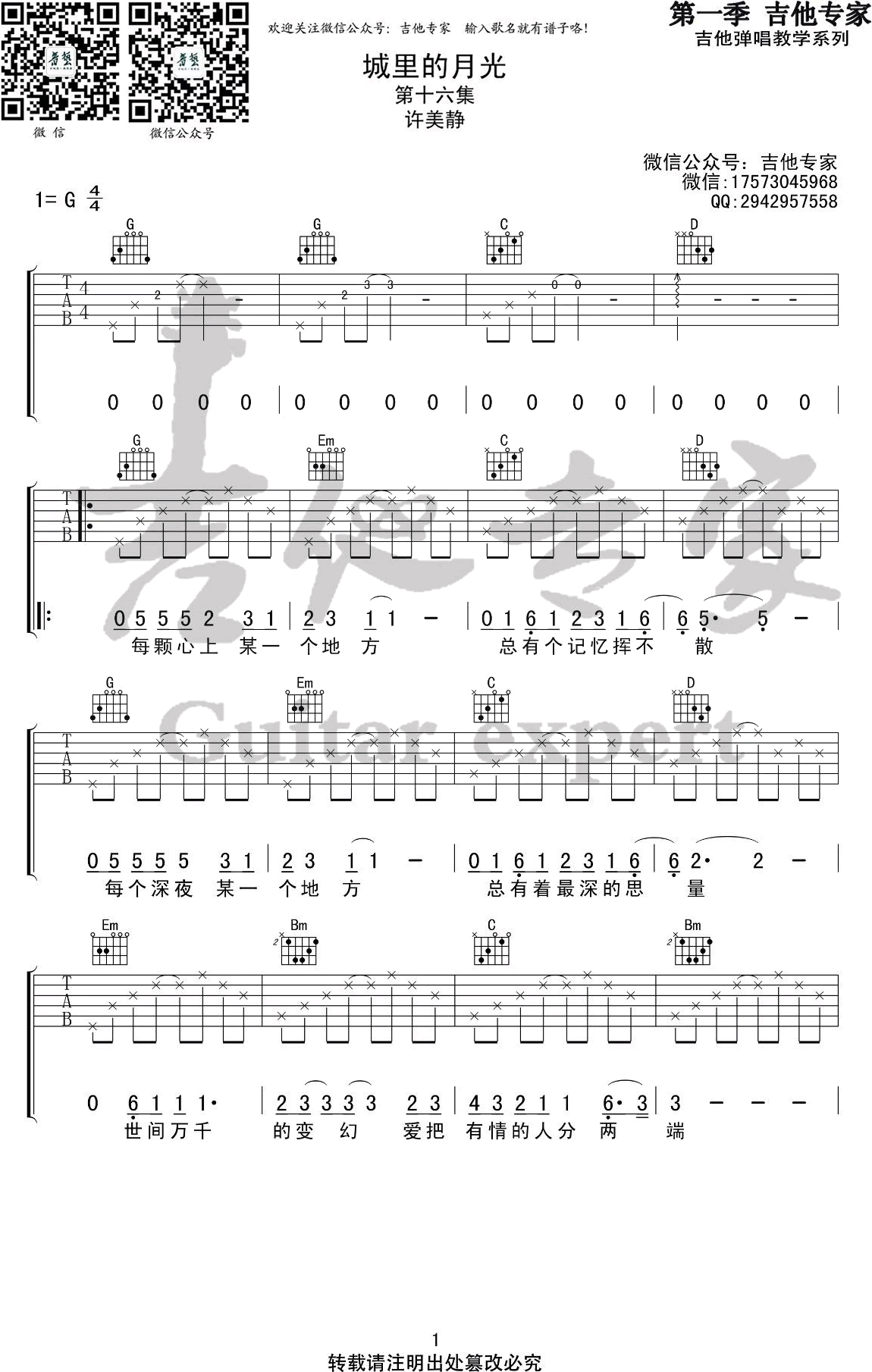 许美静《城里的月光》吉他谱_G调指法弹唱谱
