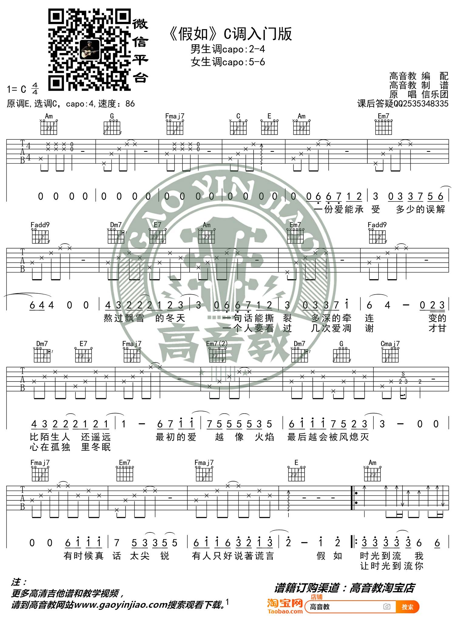 信乐团《假如》吉他谱_C调指法简单版弹唱谱