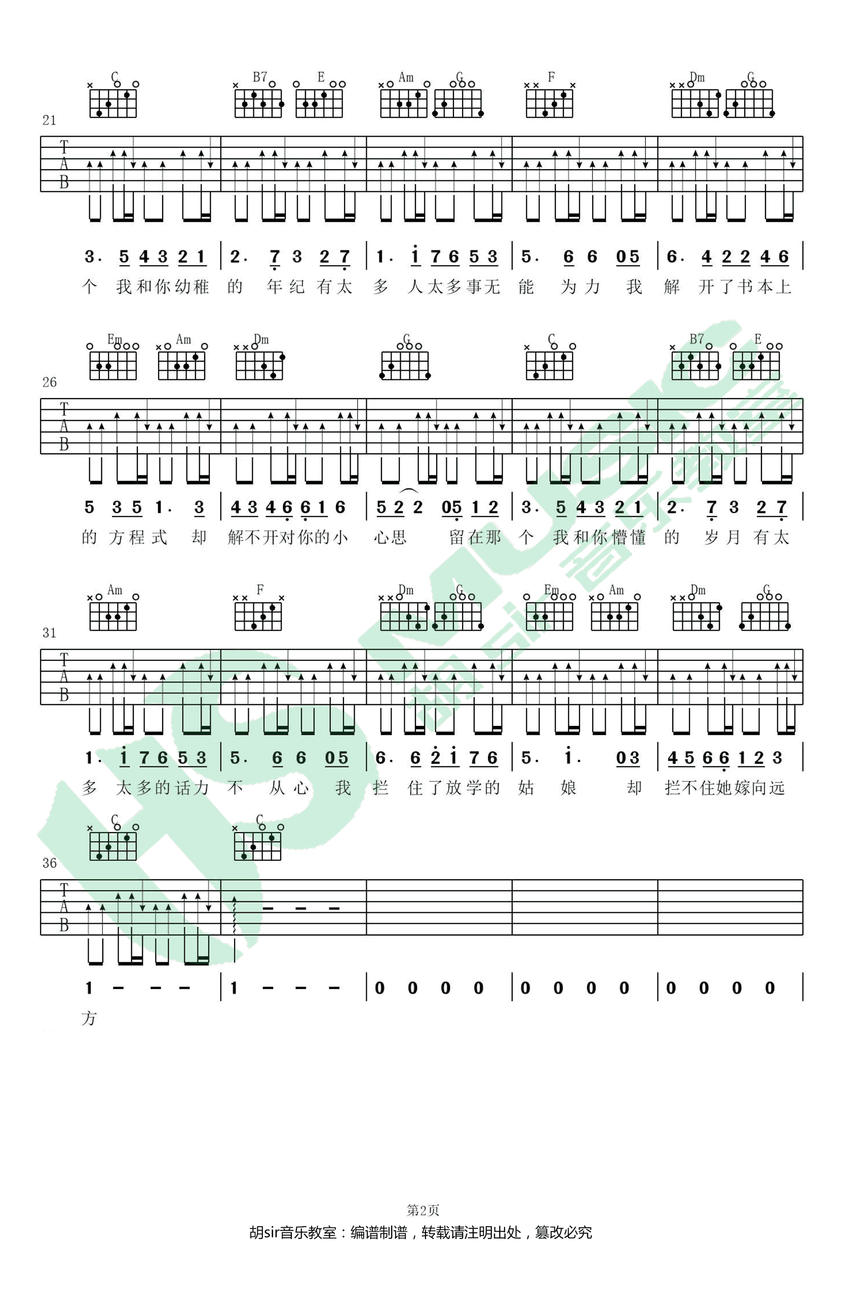 李荣浩/岳云鹏《懂了就懂了》吉他谱_C调原版