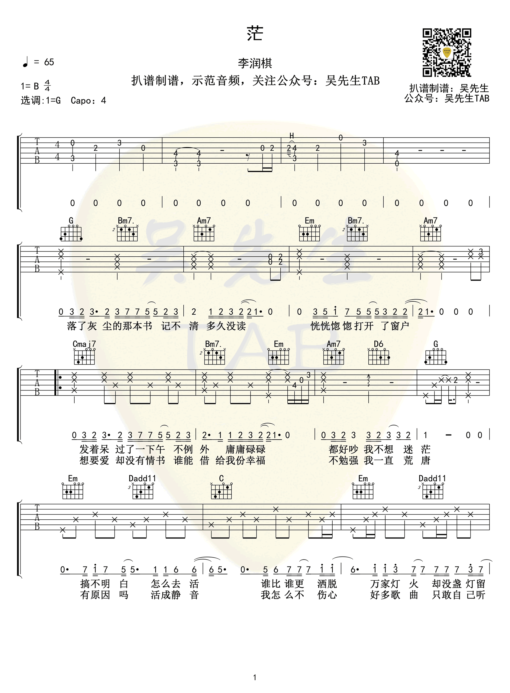 李润祺《茫》吉他谱_G调指法原版弹唱谱