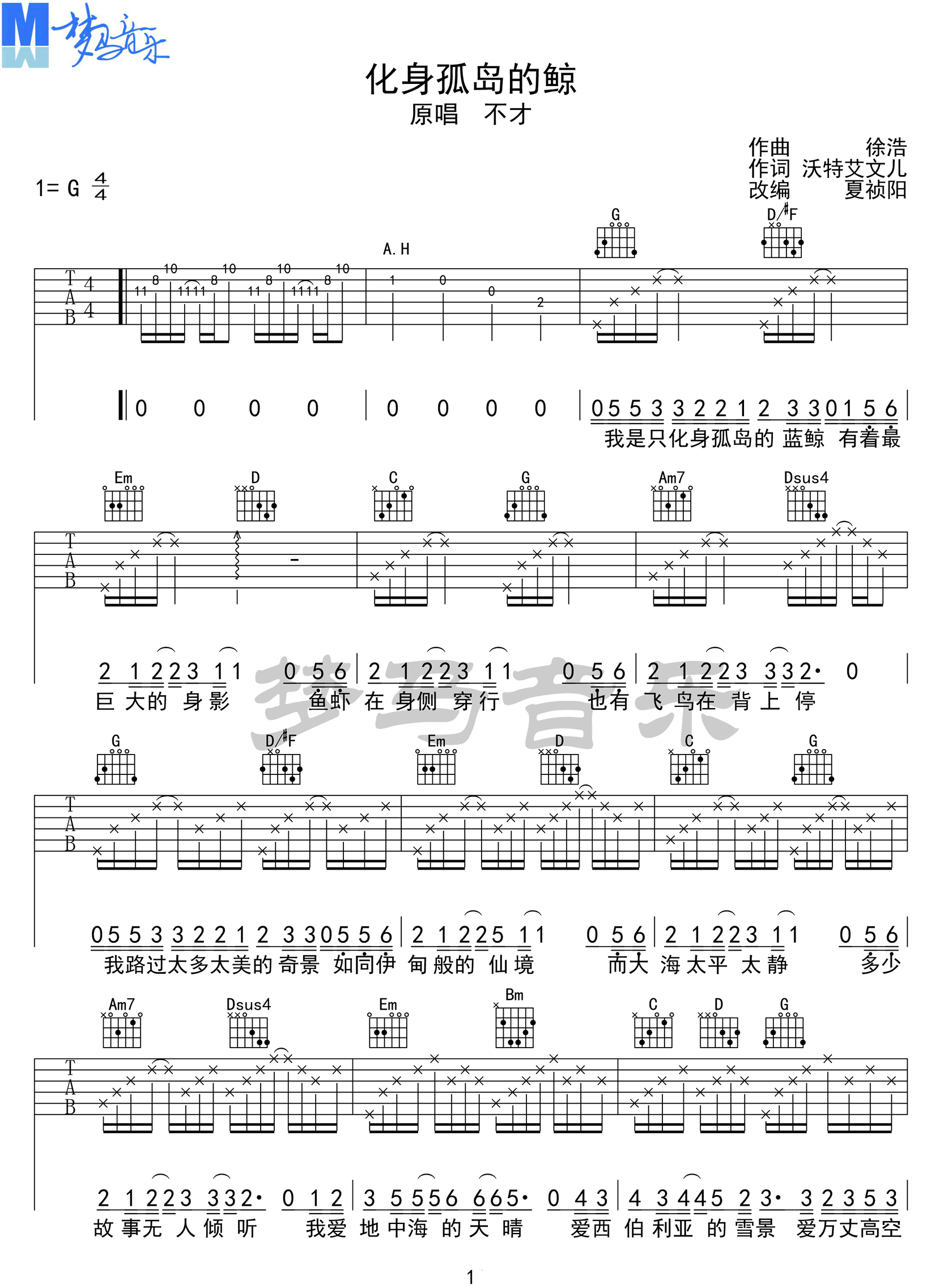 周深《化身孤岛的鲸》吉他谱_G调指法弹唱谱 周深《化身孤岛的鲸》吉他谱_G调指法弹唱谱