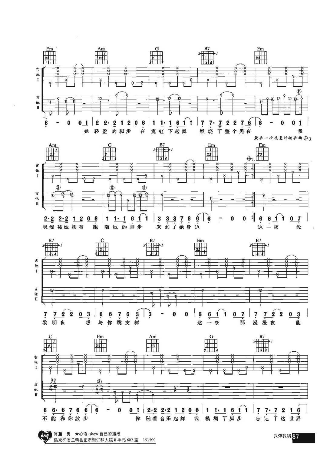 陈楚生《一夜》吉他谱_G调指法原版弹唱谱