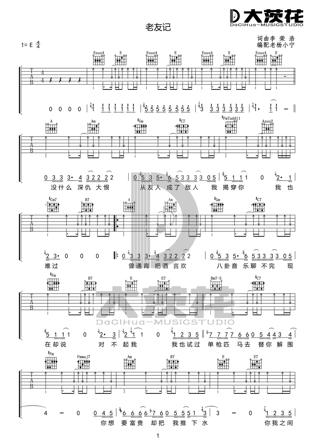李荣浩《老友记》吉他谱_E调指法扫弦版