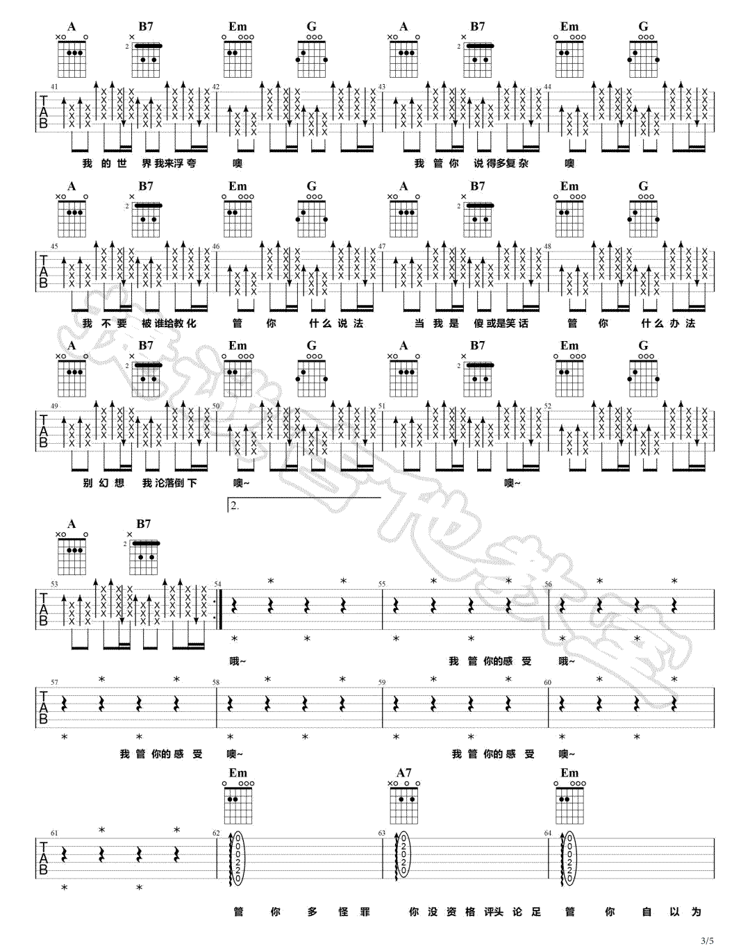 华晨宇《我管你》吉他谱_G调扫弦版弹唱谱