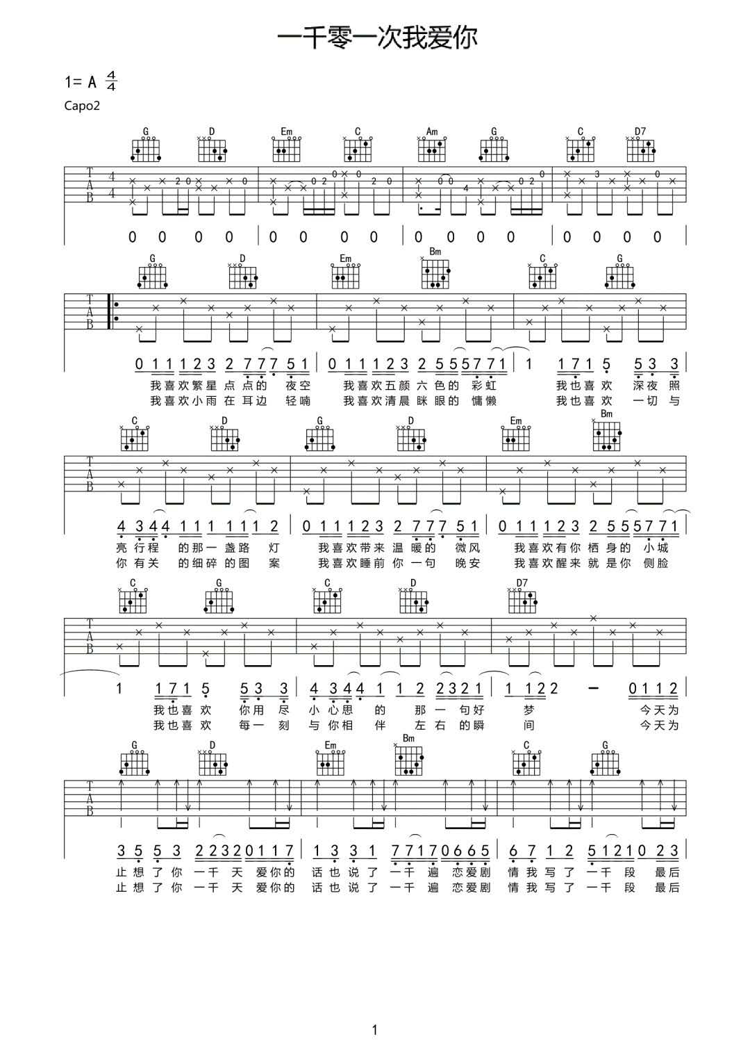 李浩然《一千零一次我爱你》吉他谱_G调原版
