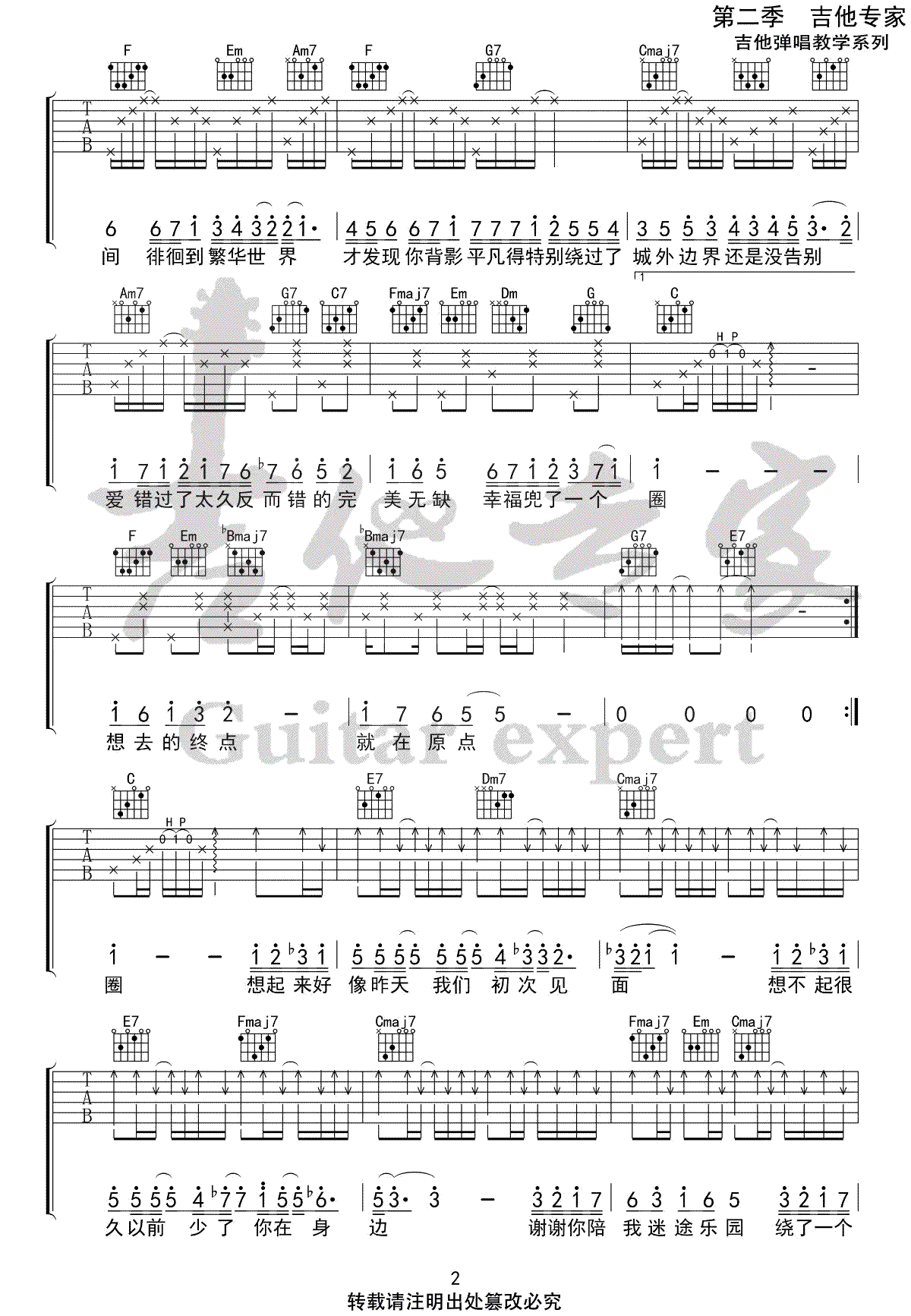 林宥嘉《兜圈》吉他谱_C调指法原版弹唱谱