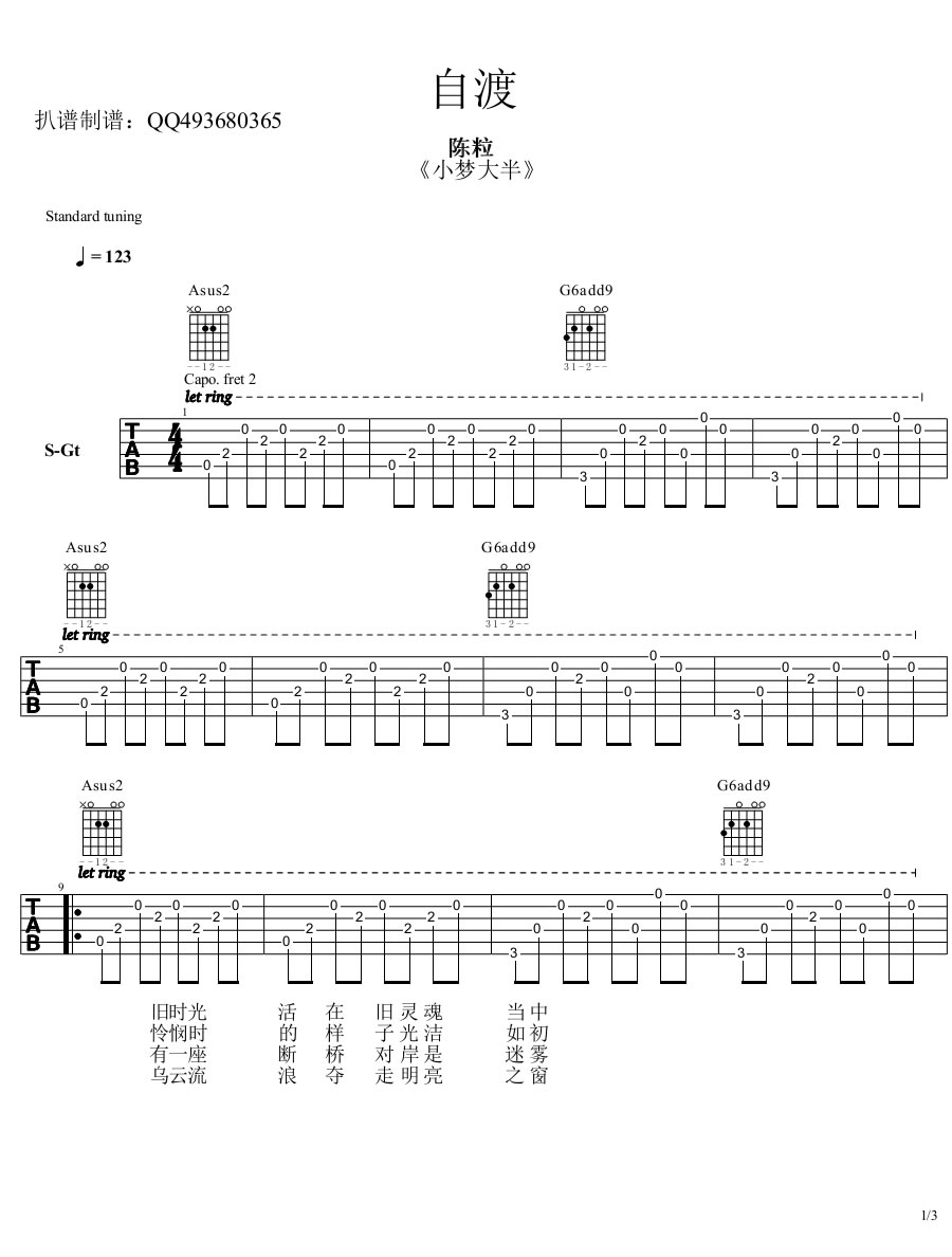陈粒《自渡》吉他谱_A调指法原版弹唱谱