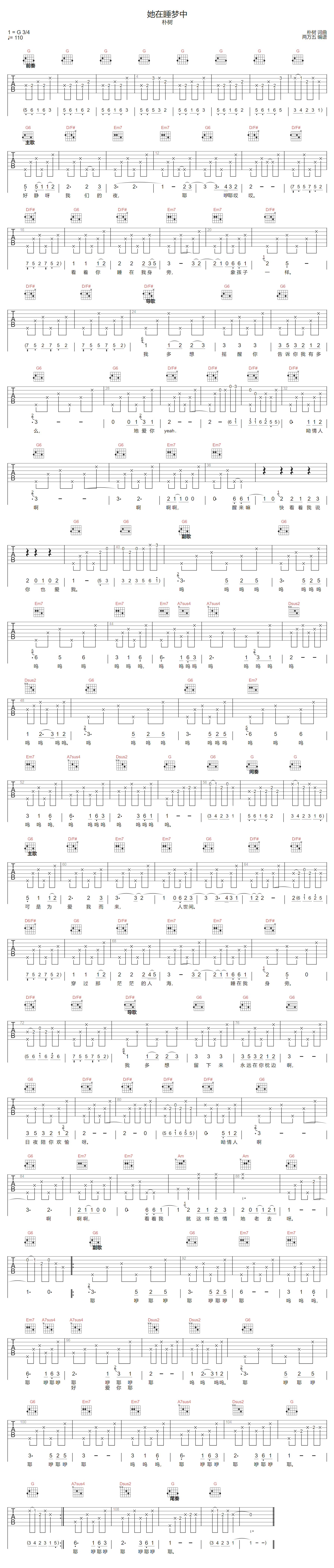 朴树《她在睡梦中》吉他谱_G调指法原版弹唱谱