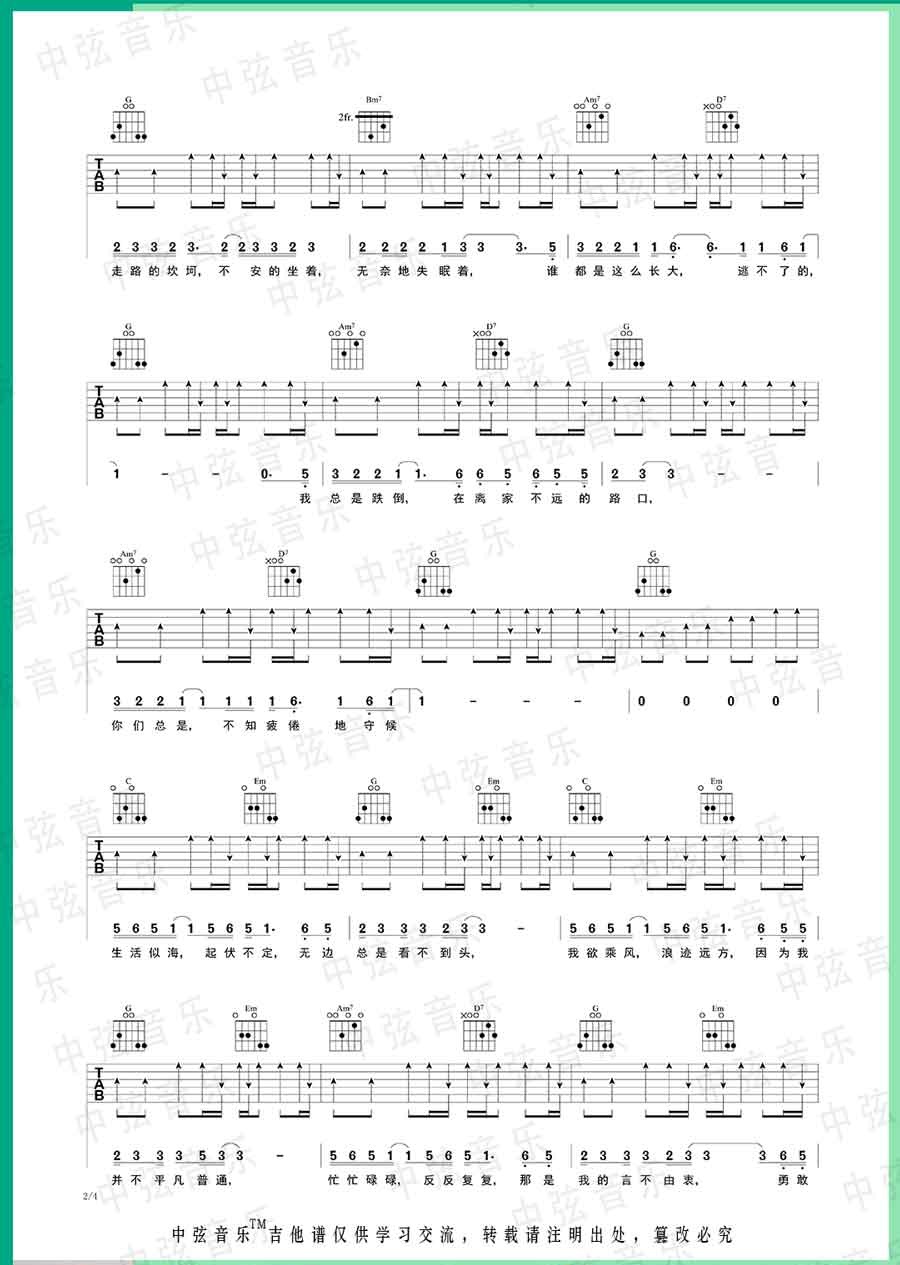旅行团乐队《永远都会在》吉他谱_G调指法弹唱谱 旅行团乐队《永远都会在》吉他谱_G调指法弹唱谱