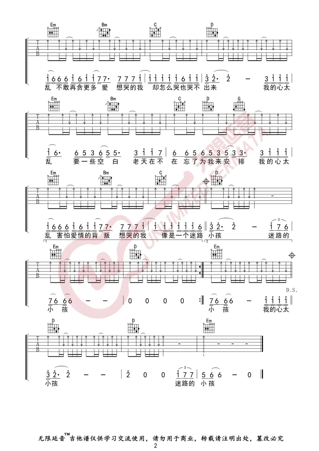 周传雄《我的心太乱》吉他谱_G调指法弹唱谱