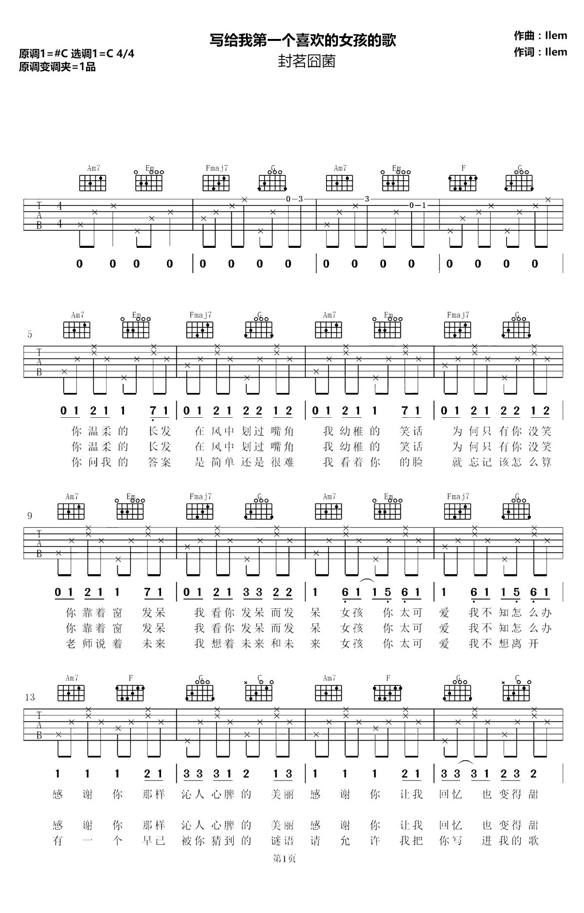 封茗囧菌《写给我第一个喜欢的女孩的歌》吉他谱_C调原版编配 封茗囧菌《写给我第一个喜欢的女孩的歌》吉他谱_C调原版编配