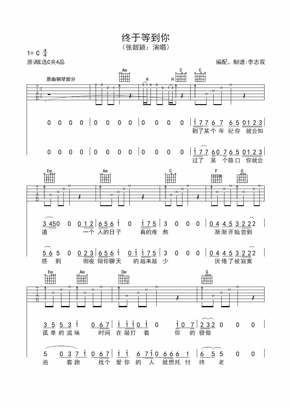 张靓颖《终于等到你》吉他谱_C调指法原版弹唱谱