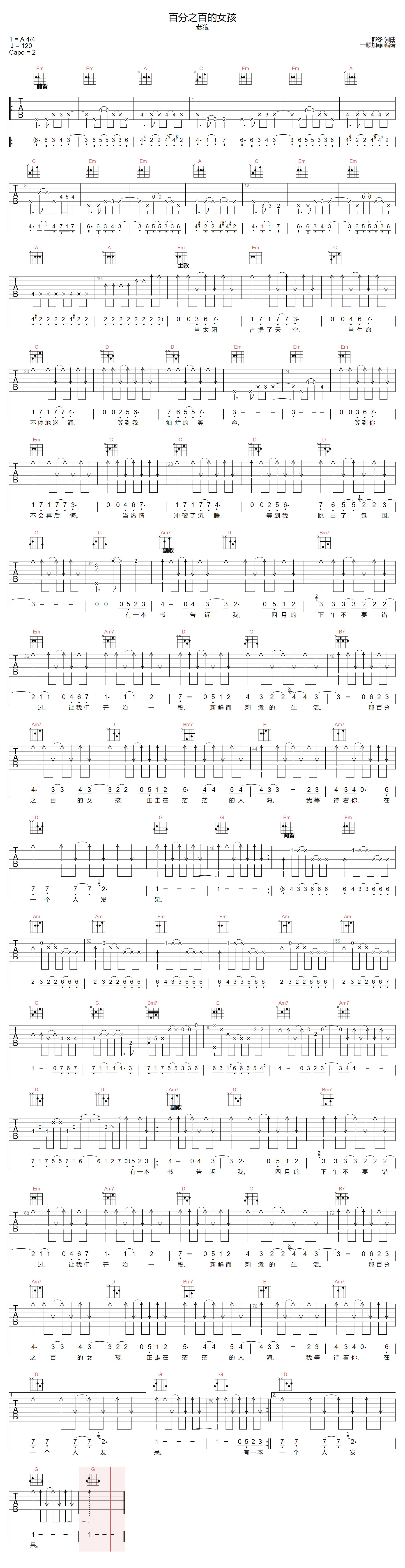 老狼《百分之百的女孩》吉他谱_G调原版弹唱谱