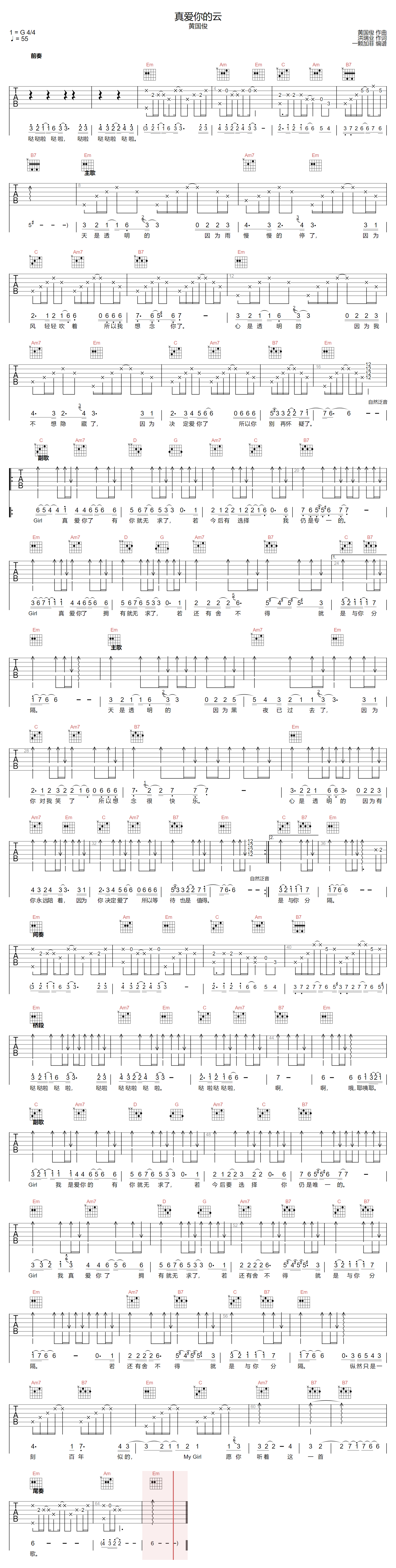 黄国俊《真爱你的云》吉他谱_G调原版弹唱谱