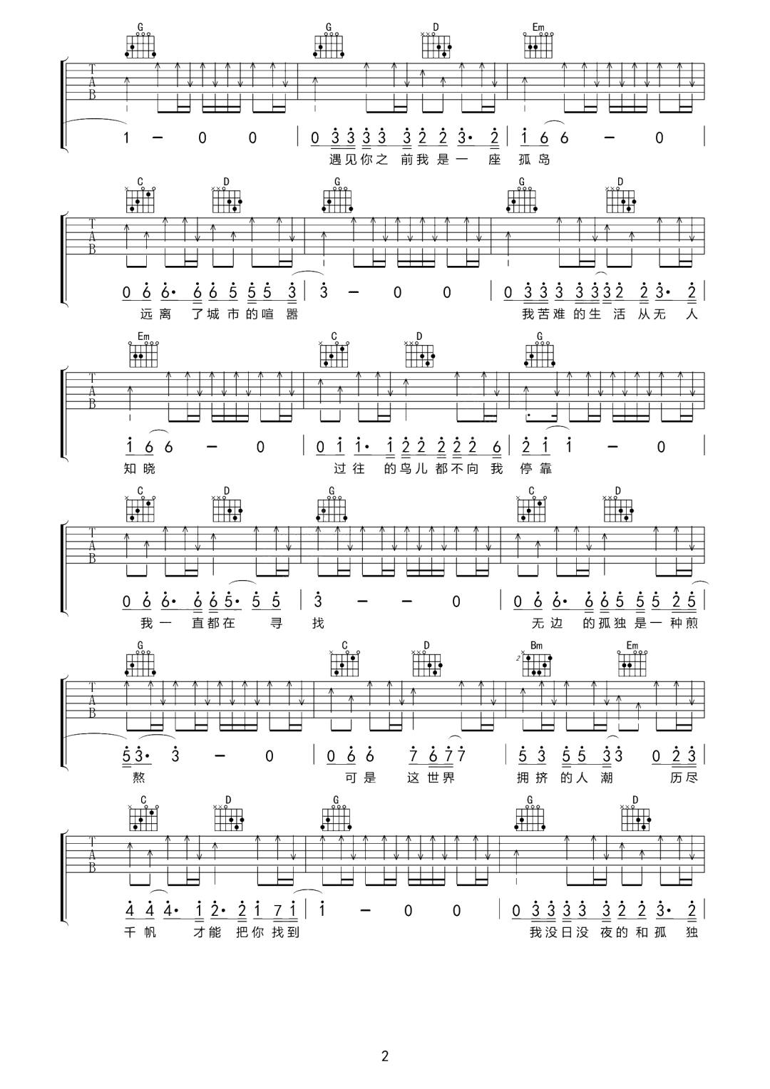 毕然《留君遥》吉他谱_G调指法原版弹唱谱 毕然《留君遥》吉他谱_G调指法原版弹唱谱