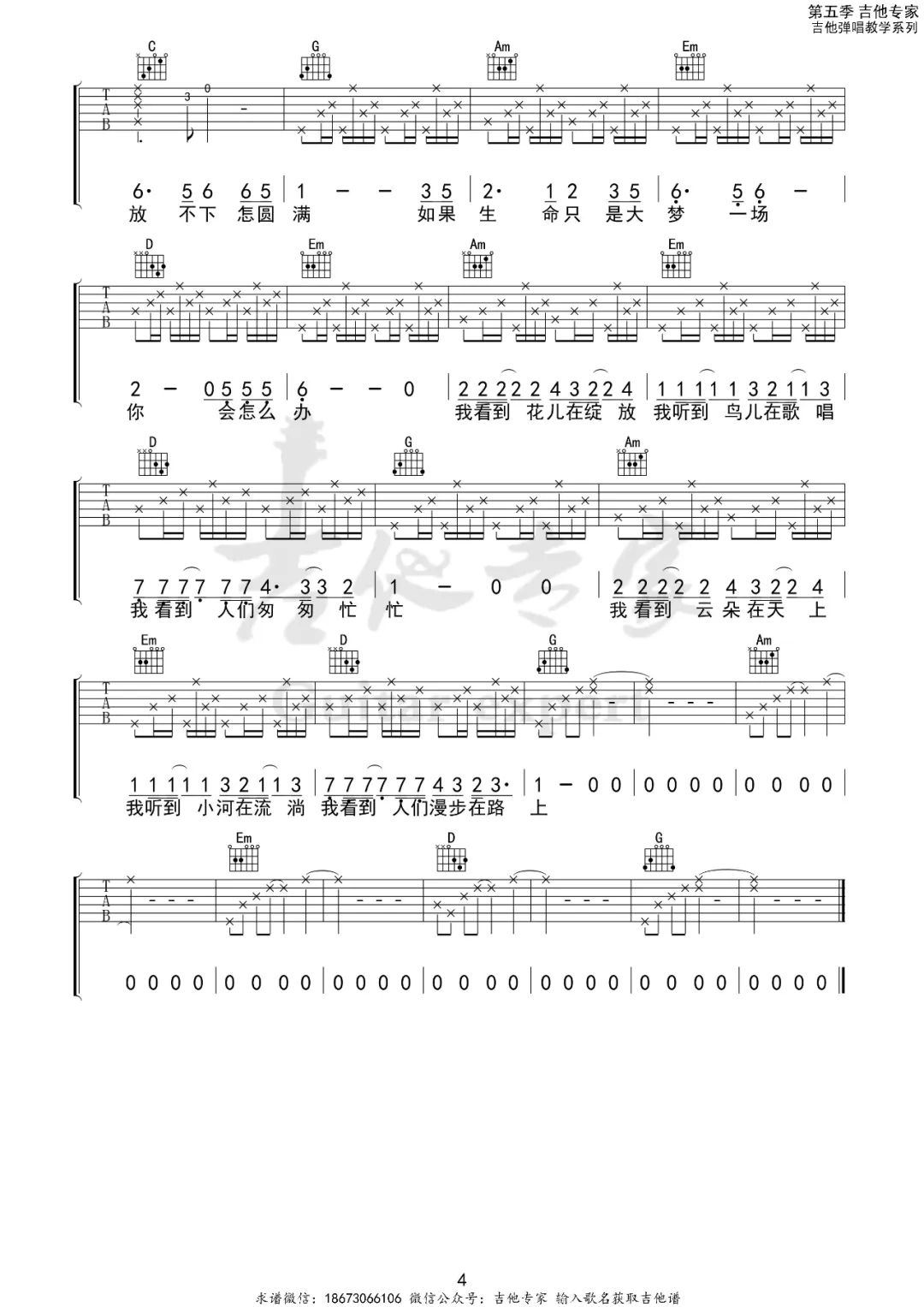 任素汐/瓦依那《大梦》吉他谱_G调原版弹唱谱