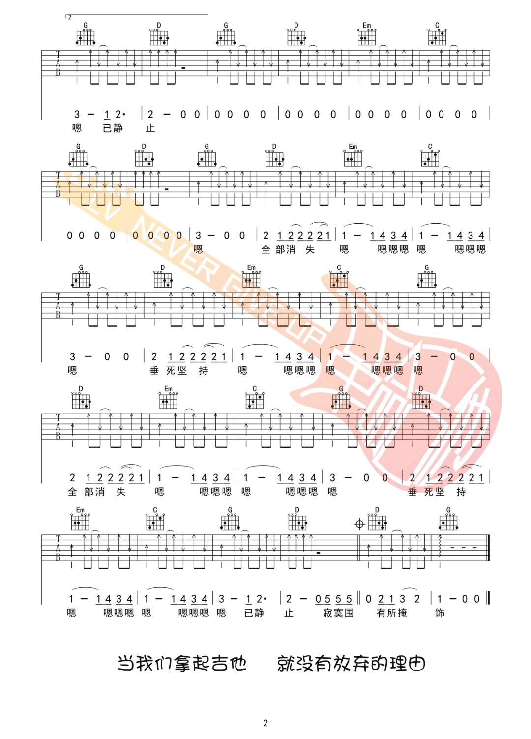 花儿乐队《静止》吉他谱_静止G调扫弦版