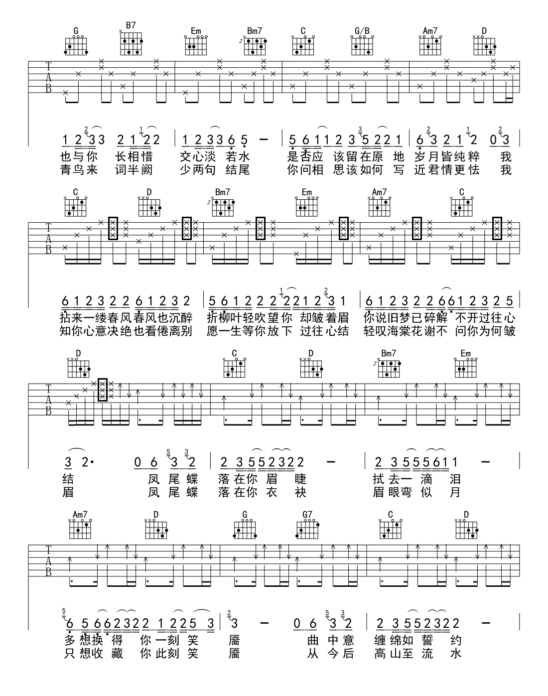 艾辰《落》吉他谱_G调指法原版弹唱谱