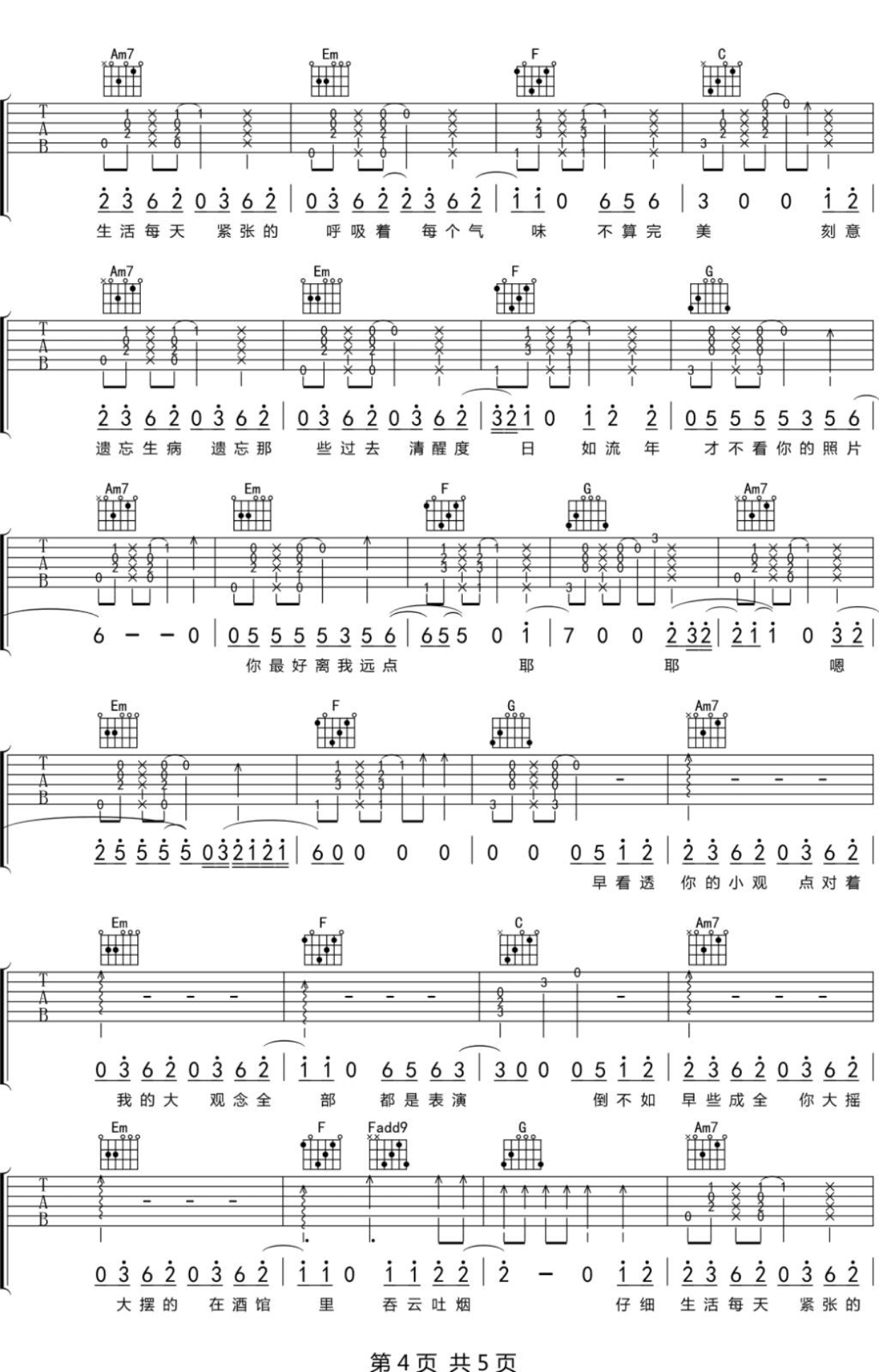 沈以诚《独居男子》吉他谱_C调指法原版弹唱谱