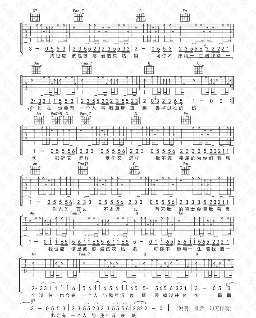 陈雪凝《灰姑娘》吉他谱_C调指法原版弹唱谱