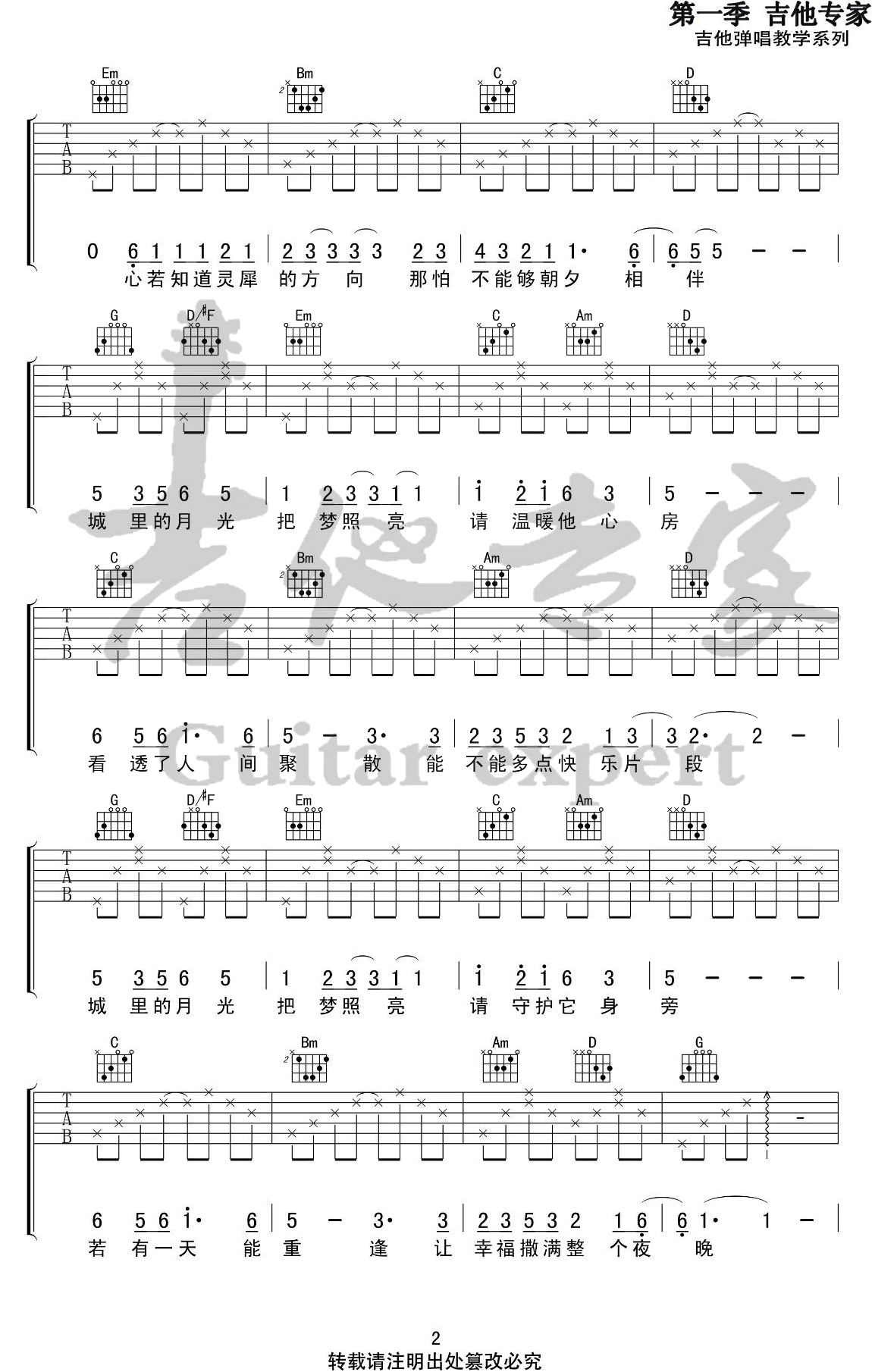 许美静《城里的月光》吉他谱_G调指法弹唱谱
