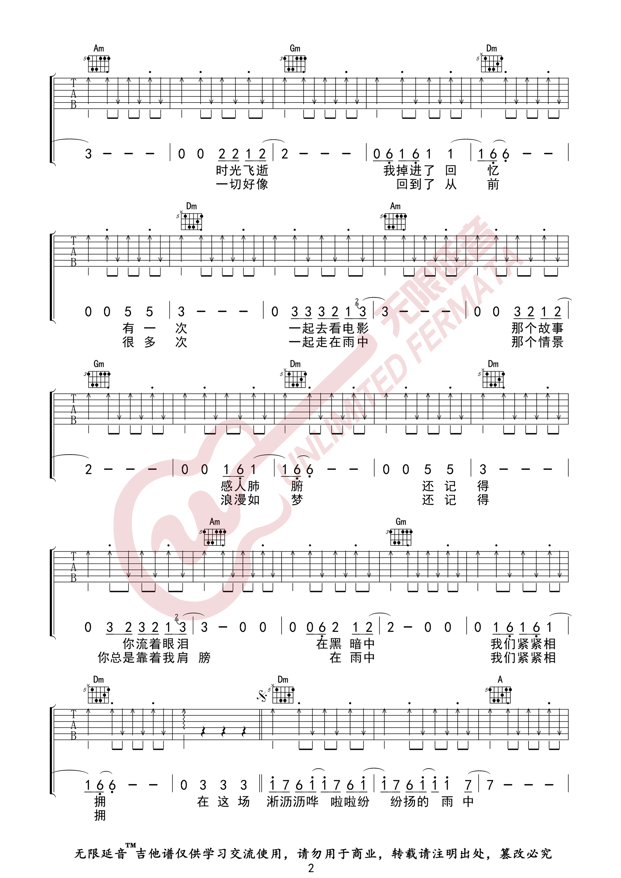 汪峰《在雨中》吉他谱_F调指法扫弦版