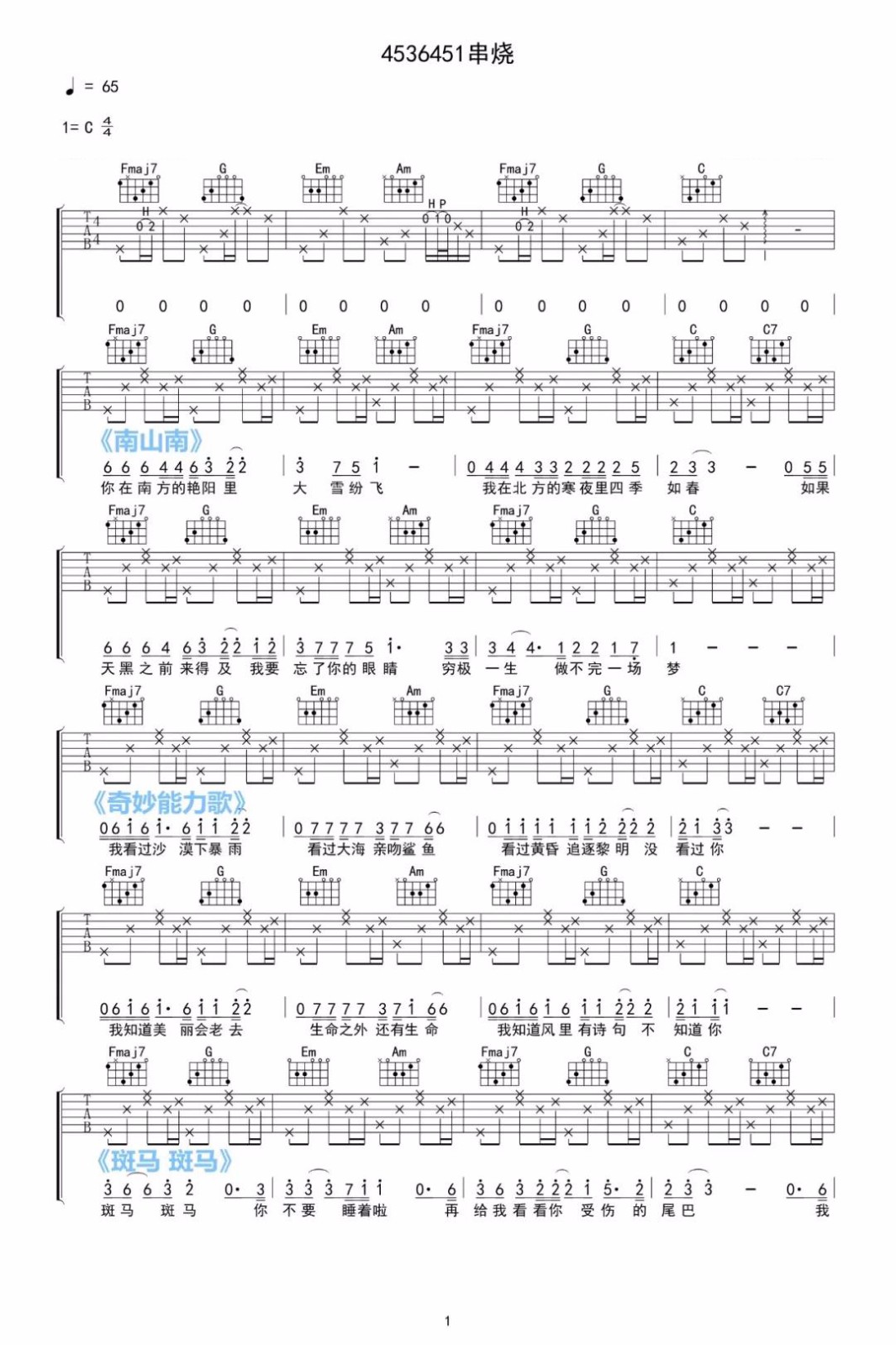 Simba舒展《神奇的4536451》吉他谱_C调_吉他弹唱吉他谱