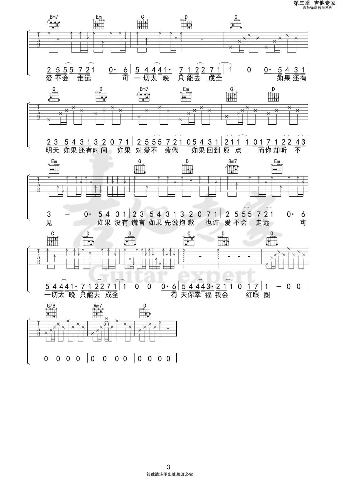 刘大壮《如果》吉他谱_G调指法原版弹唱谱