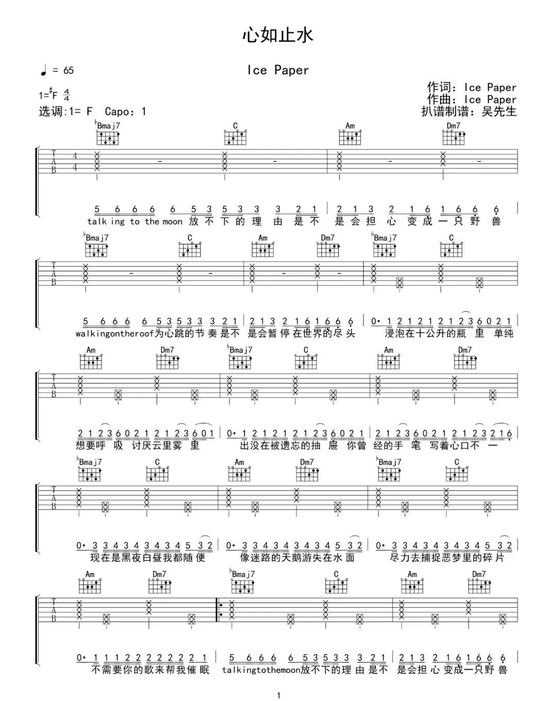 Ice Paper《心如止水》吉他谱_F调原版弹唱谱