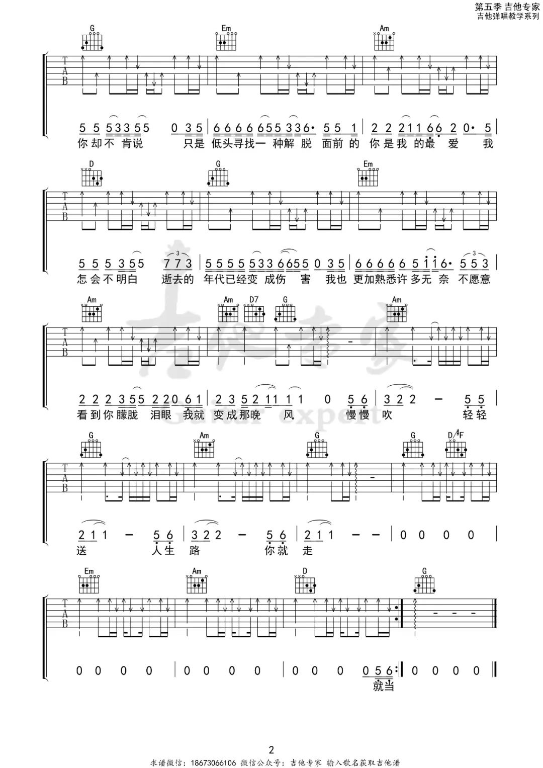 伍佰《晚风》吉他谱_G调指法扫弦版弹唱谱