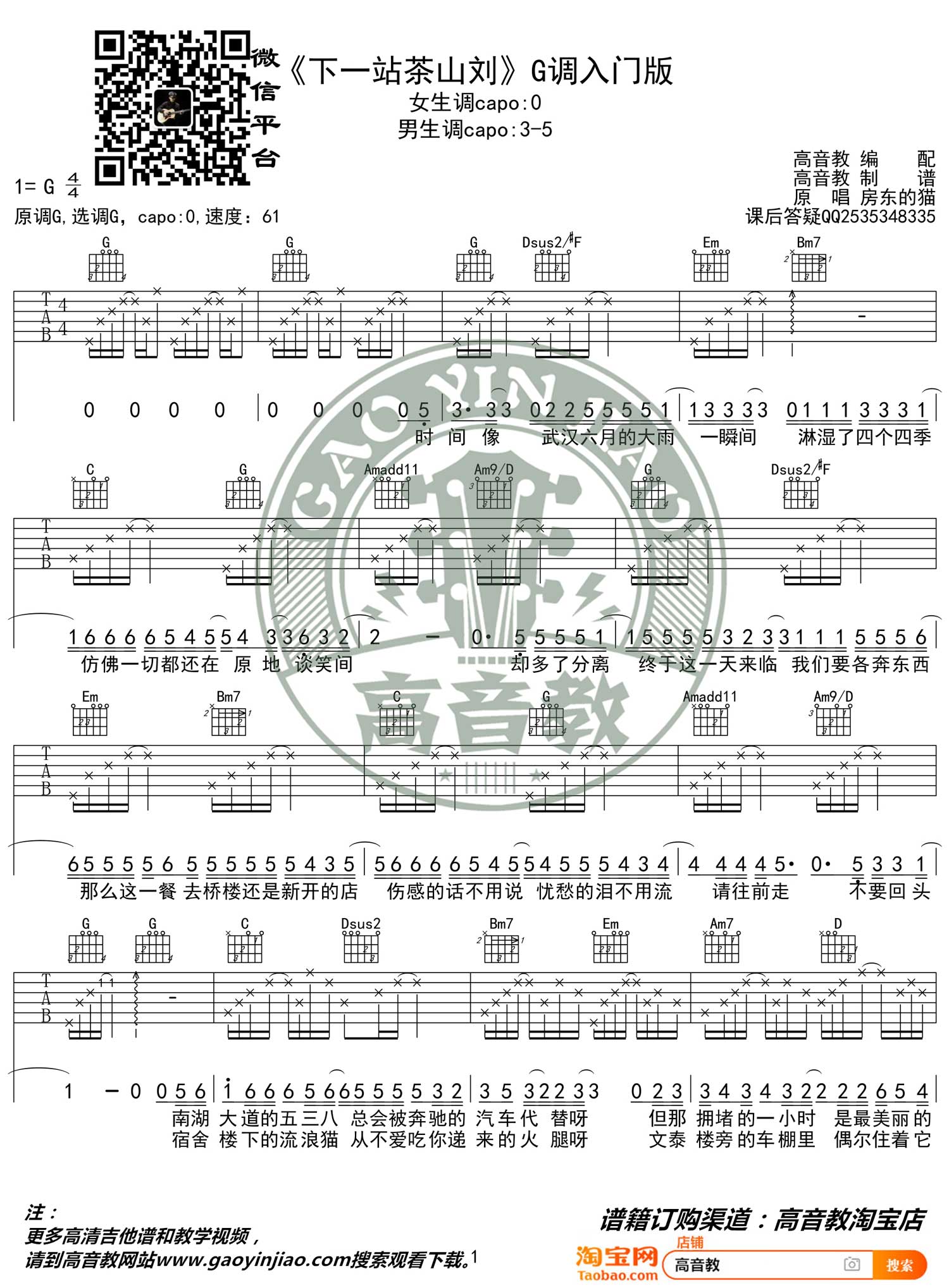 房东的猫《下一站茶山刘》吉他谱_G调简单版