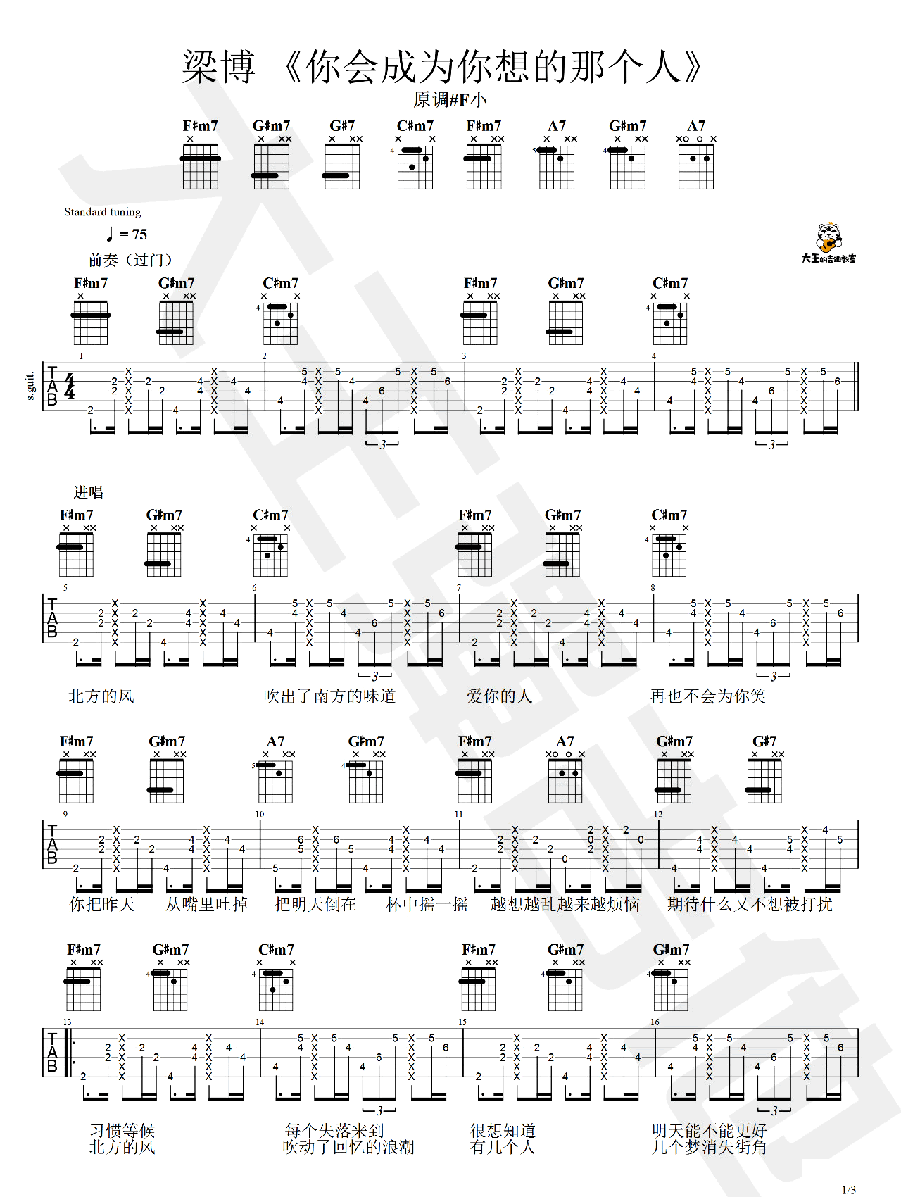 梁博《你会成为你想的那个人》吉他谱_A调原版