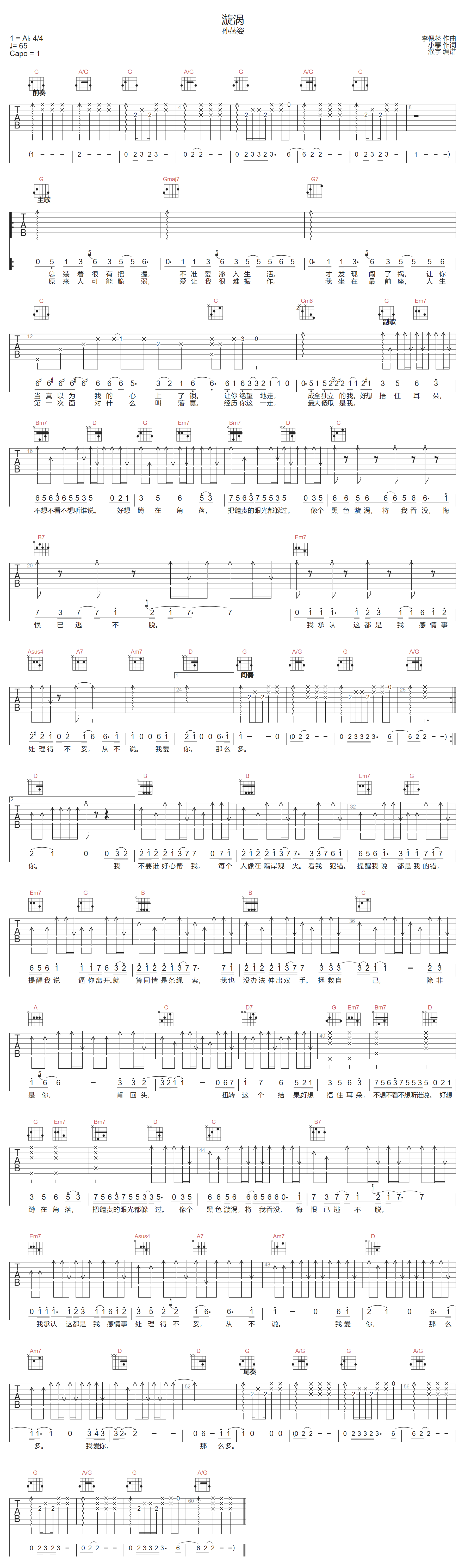 孙燕姿《漩涡》吉他谱_G调指法原版弹唱谱 孙燕姿《漩涡》吉他谱_G调指法原版弹唱谱