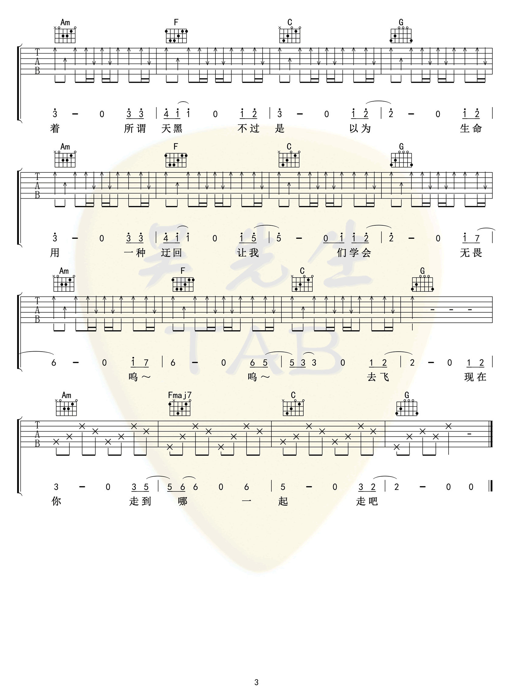 马頔《无畏》吉他谱_C调指法原版弹唱谱