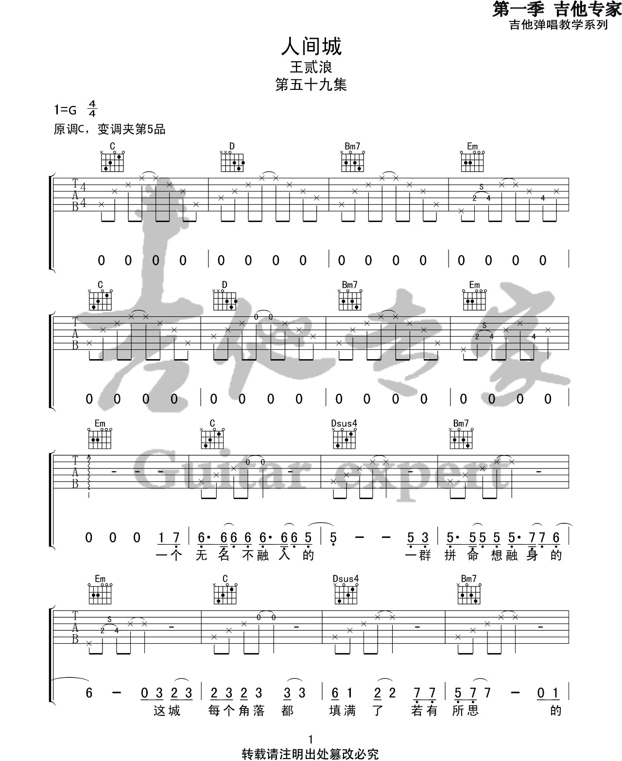 王贰浪《人间城》吉他谱_G调指法原版弹唱谱