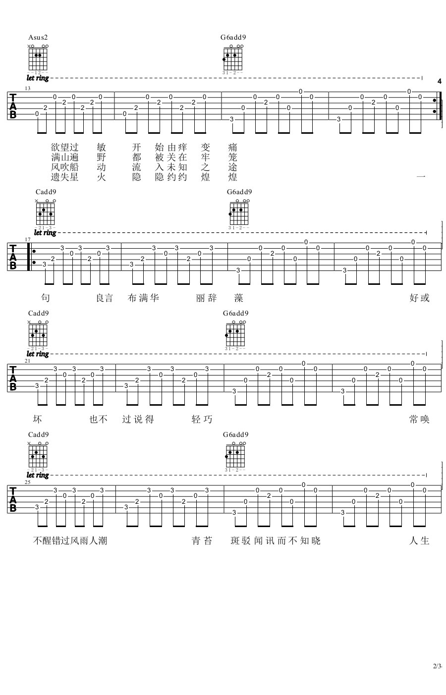 陈粒《自渡》吉他谱_A调指法原版弹唱谱