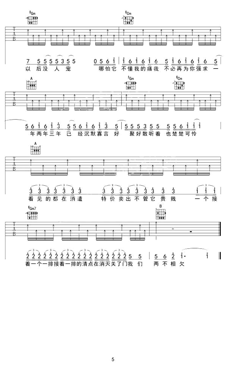 胡彦斌《你要的全拿走》吉他谱_E调指法弹唱谱